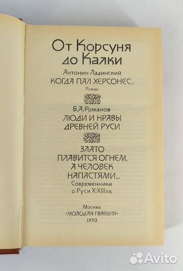 От Корсуня до Калки. История Отечества Х-xiiiвек