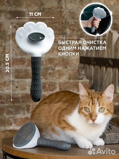 Пуходерка, расческа, дешеддер