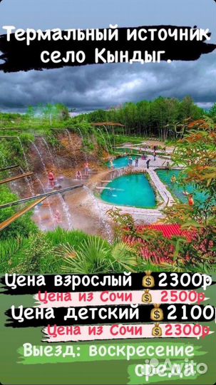 Экскурсия Термальный Источник 