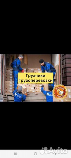 Грузчики-Грузоперевозка-Вывоз Мусора,Переезд