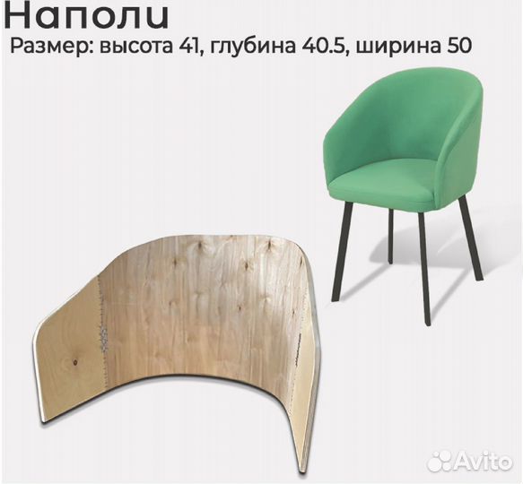 Каркас для стула Наполи