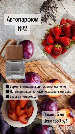 Автопарфюм