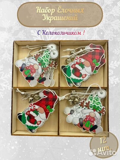 Набор украшений на ёлку из дерева