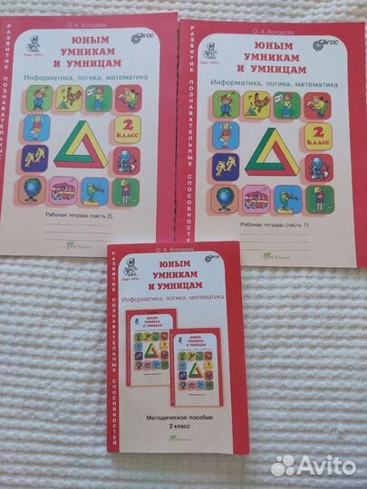 Холодова Юным умникам и умницам 2 класс