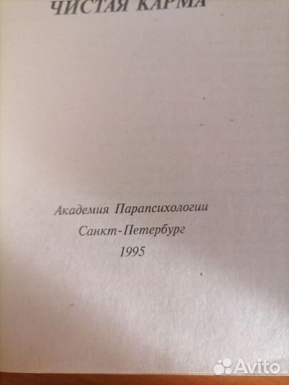 Лазарев С. Н. Диагностика кармы кн. 2