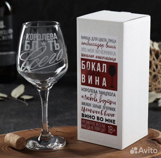 Бокалы для вина