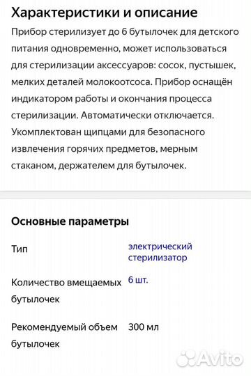 Стерилизатор maman BY-03