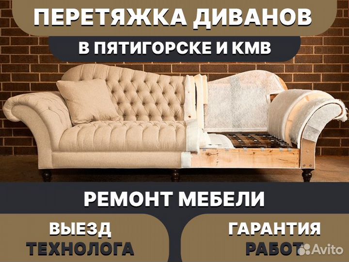 Перетяжка обивка мягкой мебели. Ремонт диванов