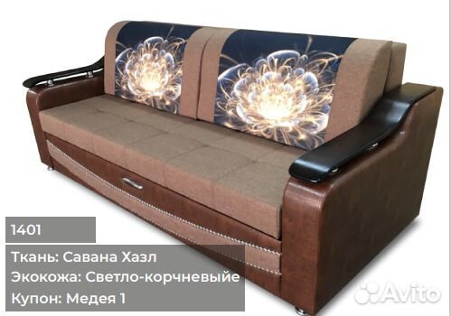 Диван Лидер 3