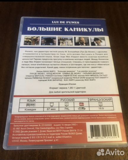 DVD Большие каникулы Луи Де Фюнес Деваль видео