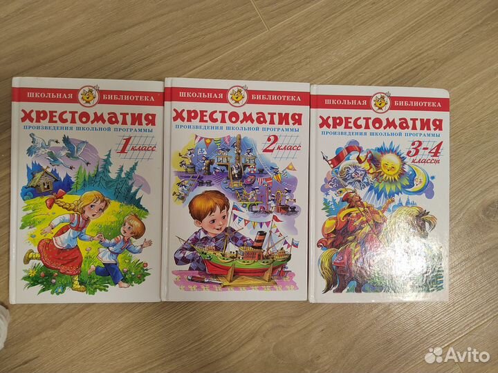 Книга Хрестоматия 3 штуки, начальная школа