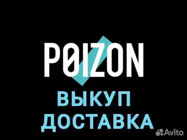 Заказать в Китае Доставка Poizon 1688 Alipay