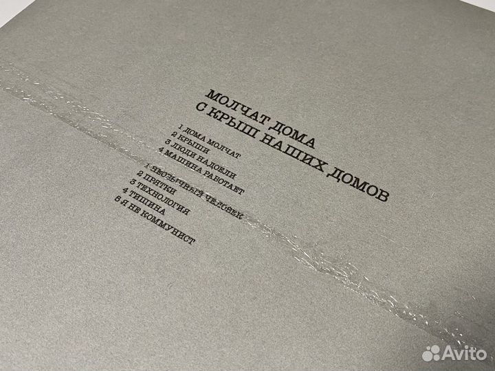 Molchat Doma - S krysh nashikh domov