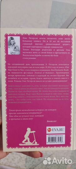 Книга Элис Петерсон 