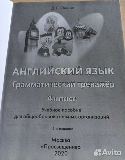 Английский в фокусе 4 кл грамматический тренажер