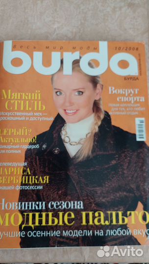 Журналы Бурда моден