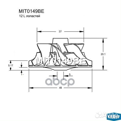 Крыльчатка турбокомпрессора MIT0149BE Krauf