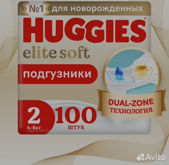 Подгузники Huggies elite soft 2