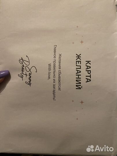 Карта желаний