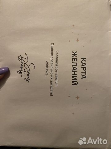 Карта желаний