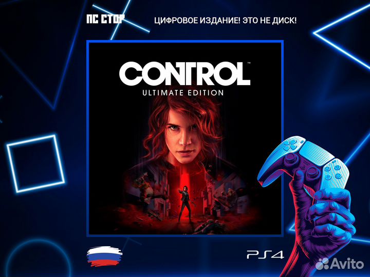 Control Ultimate Edition PS5 и PS4