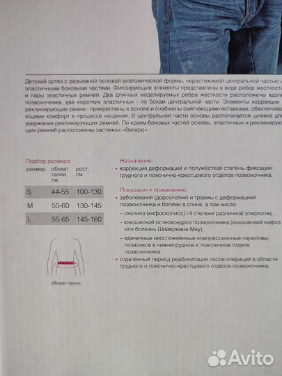 Корсет грудо-пояснично-крестцовый