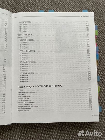 Книга-консультант Беременность день за днем