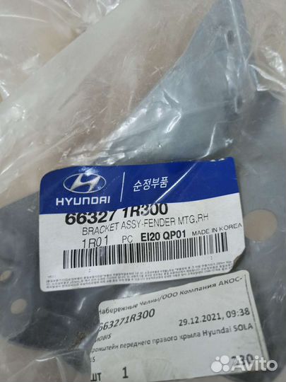 Hyundai solaris кронштейн крыла передний правый