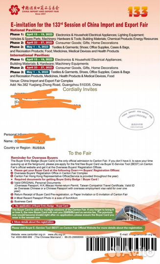 Приглашение на кантонскую выставку
