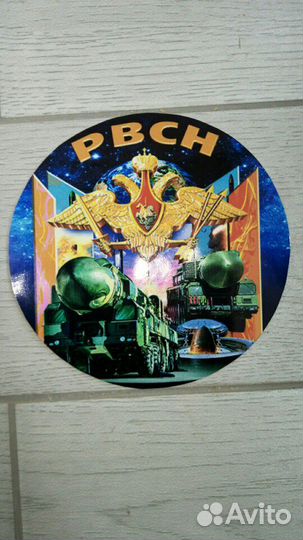 Наклейка рвсн