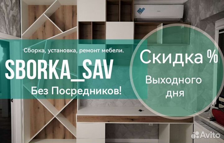 Сборка, ремонт, установка мебели