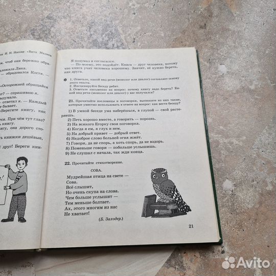 Русская речь. Развитие речи 5 класс. Никитина. 200