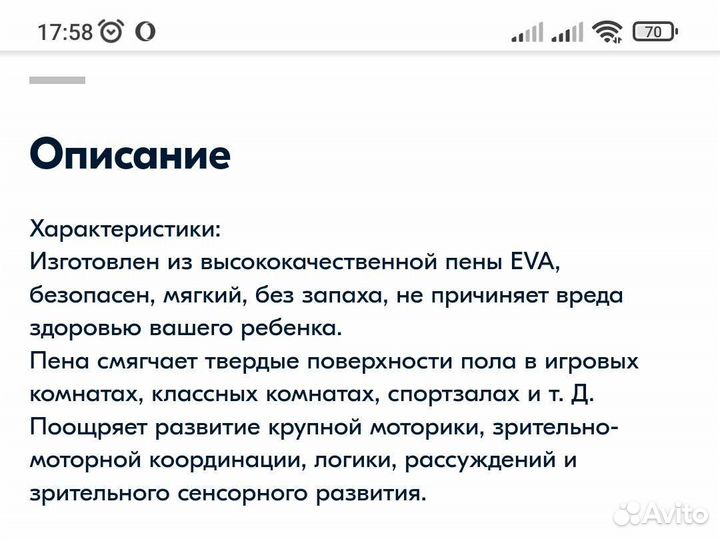 Мягкий коврик пазл