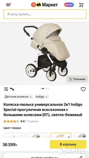 Коляска 2 в 1