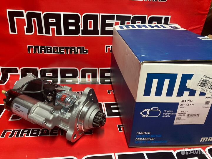 Стартер MB Actros MP2/MP3/MP4 камаз 5490