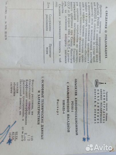 Обьектив кино проекционный ро502-1