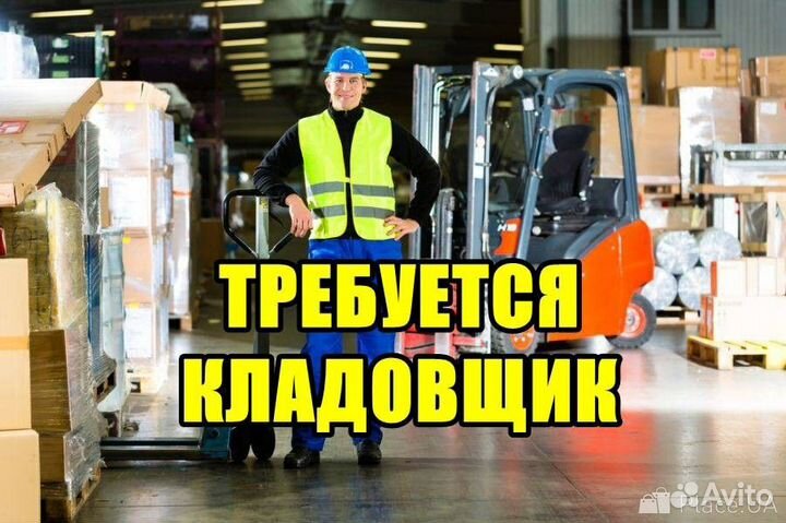 Сборщик на склад