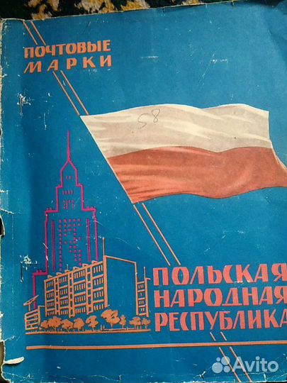 Альбом марок Польской народной республики 62 марки