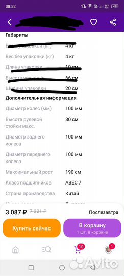 Трюковой самокат бу