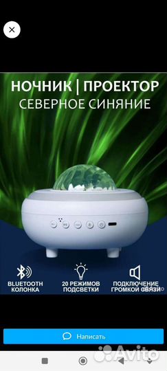Ночник-проектор-колонка 