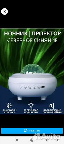 Ночник-проектор-колонка 