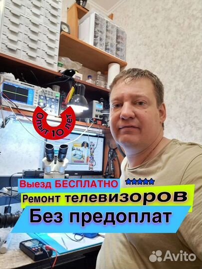 Ремонт телевизоров от частного мастера