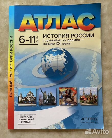 Атлас по истории России 6-11 класс