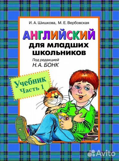 Английский для 2 класса