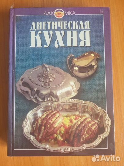 Диетическая кухня