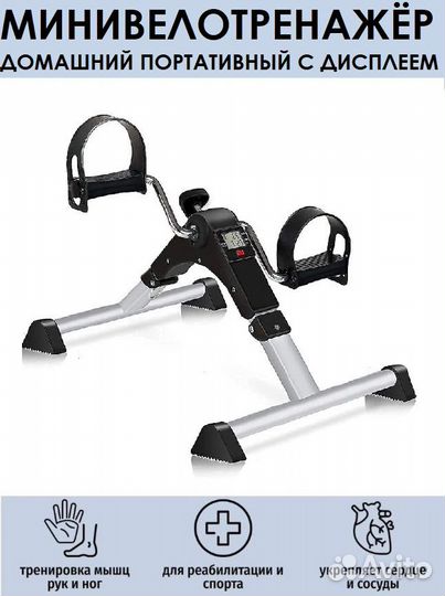 Велотренажер мини напольный для рук и ног