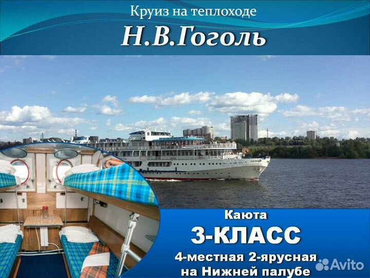 26июл24 Круиз на т/х Н.В.Гоголь/нг2024.К34