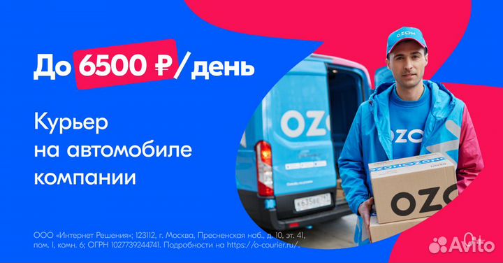 Водитель кат.В, в Ozon