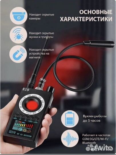 Поиск обнаружение жучков скрытых камер