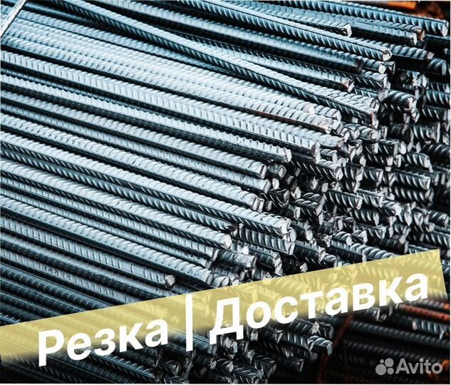 Арматура А-3 12мм